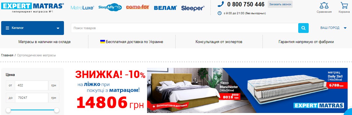 Ортопедические матрасы от  EXPERT MATRAS